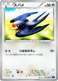 Taillow - XY-Bx: Collection X - Pokemon Japan card
