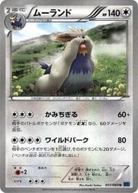 Stoutland - XY-Bx: Collection X - Pokemon Japan card