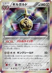 Aegislash - XY-By: Collection Y - Pokemon Japan card