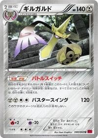Aegislash - XY-By: Collection Y - Pokemon Japan card