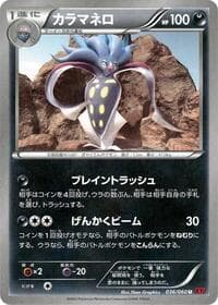 Malamar - XY-By: Collection Y - Pokemon Japan card