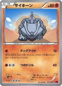Rhyhorn - XY-By: Collection Y - Pokemon Japan card
