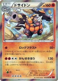 Rhyperior - XY-By: Collection Y - Pokemon Japan card