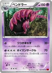 Scolipede - XY-By: Collection Y - Pokemon Japan card