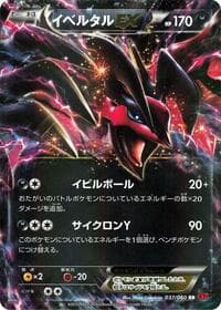 Yveltal EX - XY-By: Collection Y - Pokemon Japan card