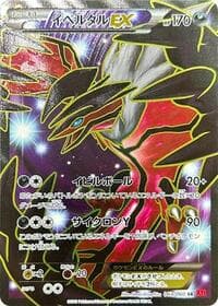 Yveltal EX - XY-By: Collection Y - Pokemon Japan card