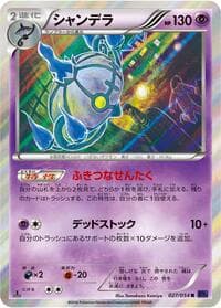 Chandelure - XY11-Bb: Fever-Burst Fighter - Pokemon Japan card