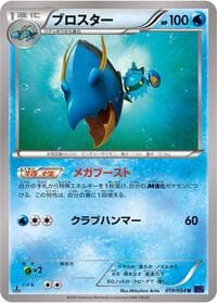 Clawitzer - XY11-Bb: Fever-Burst Fighter - Pokemon Japan card