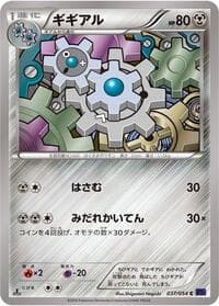 Klang - XY11-Bb: Fever-Burst Fighter - Pokemon Japan card