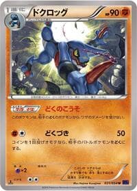 Toxicroak - XY11-Bb: Fever-Burst Fighter - Pokemon Japan card