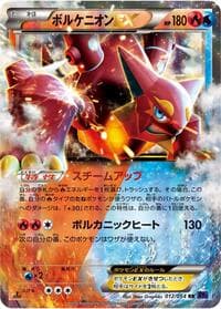Volcanion EX - XY11-Bb: Fever-Burst Fighter - Pokemon Japan card