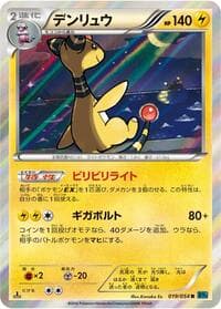 Ampharos - XY11-Br: Cruel Traitor - Pokemon Japan card