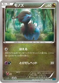 Deino - XY11-Br: Cruel Traitor - Pokemon Japan card
