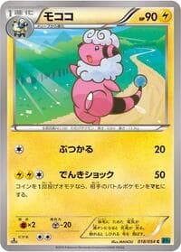 Flaaffy - XY11-Br: Cruel Traitor - Pokemon Japan card