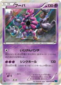 Hoopa - XY11-Br: Cruel Traitor - Pokemon Japan card