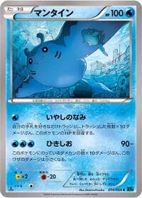 Mantine - XY11-Br: Cruel Traitor - Pokemon Japan card