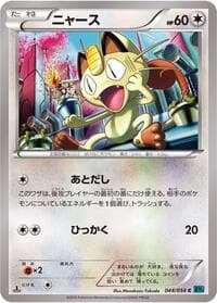 Meowth - XY11-Br: Cruel Traitor - Pokemon Japan card