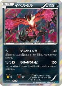 Yveltal - XY11-Br: Cruel Traitor - Pokemon Japan card