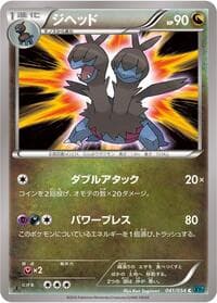 Zweilous - XY11-Br: Cruel Traitor - Pokemon Japan card