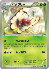 Butterfree - XY2: Wild Blaze - Pokemon Japan card