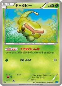 Caterpie - XY2: Wild Blaze - Pokemon Japan card