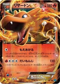 Charizard EX - XY2: Wild Blaze - Pokemon Japan card