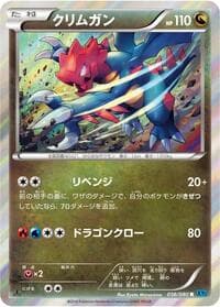 Druddigon - XY2: Wild Blaze - Pokemon Japan card