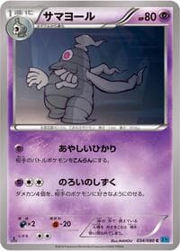 Dusclops - XY2: Wild Blaze - Pokemon Japan card