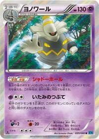 Dusknoir - XY2: Wild Blaze - Pokemon Japan card