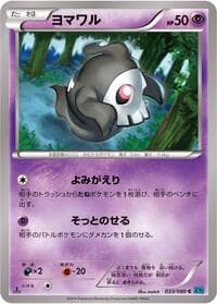 Duskull - XY2: Wild Blaze - Pokemon Japan card