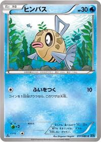Feebas - XY2: Wild Blaze - Pokemon Japan card