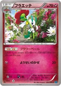 Floette - XY2: Wild Blaze - Pokemon Japan card