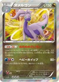 Goodra - XY2: Wild Blaze - Pokemon Japan card