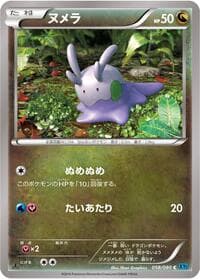 Goomy - XY2: Wild Blaze - Pokemon Japan card