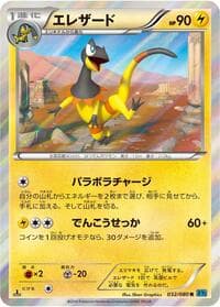 Heliolisk - XY2: Wild Blaze - Pokemon Japan card