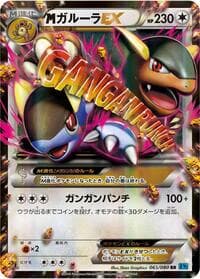 M Kangaskhan EX - XY2: Wild Blaze - Pokemon Japan card