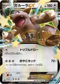 Kangaskhan EX - XY2: Wild Blaze - Pokemon Japan card
