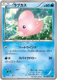 Luvdisc - XY2: Wild Blaze - Pokemon Japan card