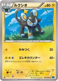 Luxio - XY2: Wild Blaze - Pokemon Japan card
