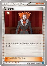 Lysandre - XY2: Wild Blaze - Pokemon Japan card