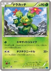 Maractus - XY2: Wild Blaze - Pokemon Japan card