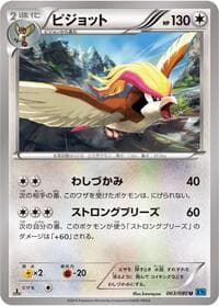 Pidgeot - XY2: Wild Blaze - Pokemon Japan card