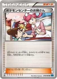 Pokemon Center Lady - XY2: Wild Blaze - Pokemon Japan card