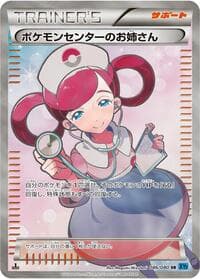 Pokemon Center Lady - XY2: Wild Blaze - Pokemon Japan card
