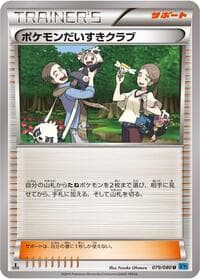 Pokemon Fan Club - XY2: Wild Blaze - Pokemon Japan card