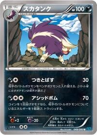 Skuntank - XY2: Wild Blaze - Pokemon Japan card