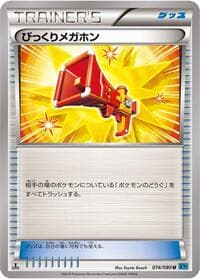 Startling Megaphone - XY2: Wild Blaze - Pokemon Japan card
