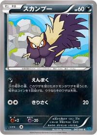 Stunky - XY2: Wild Blaze - Pokemon Japan card