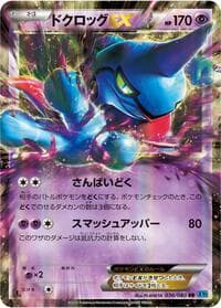 Toxicroak EX - XY2: Wild Blaze - Pokemon Japan card