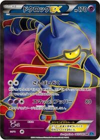 Toxicroak EX - XY2: Wild Blaze - Pokemon Japan card